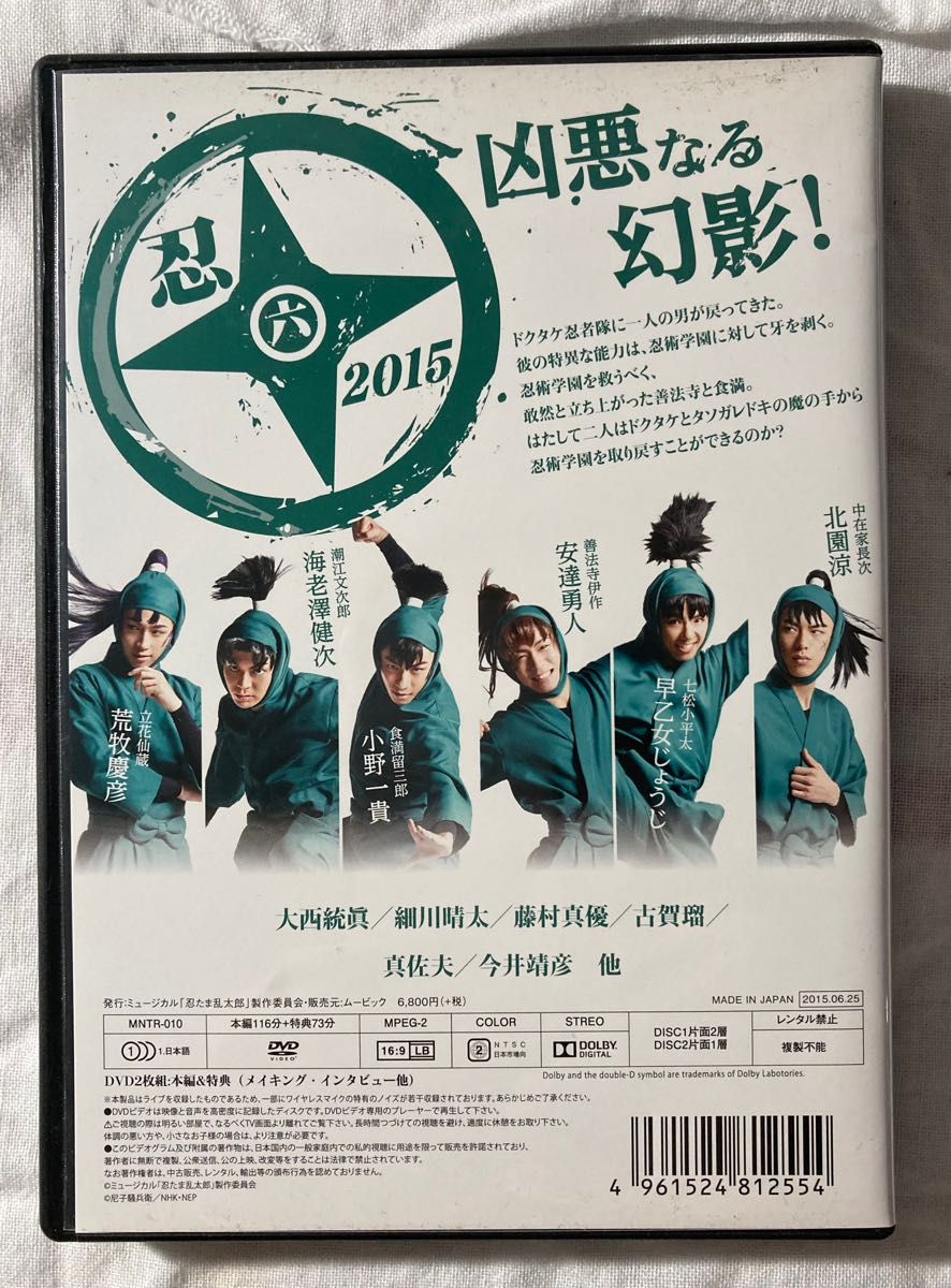 忍ミュ第六弾　DVD