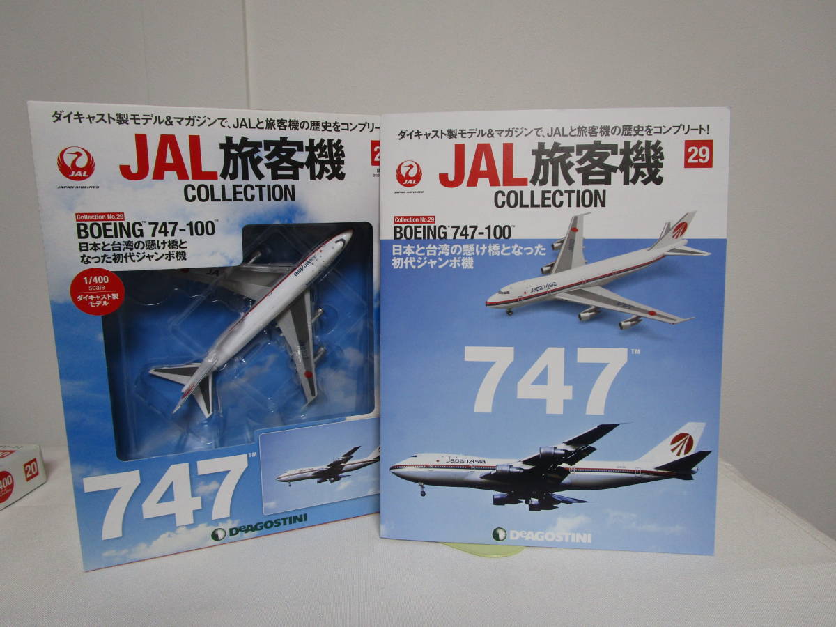 未開封】 ディアゴスティーニ JAL 旅客機コレクション 29巻セット-