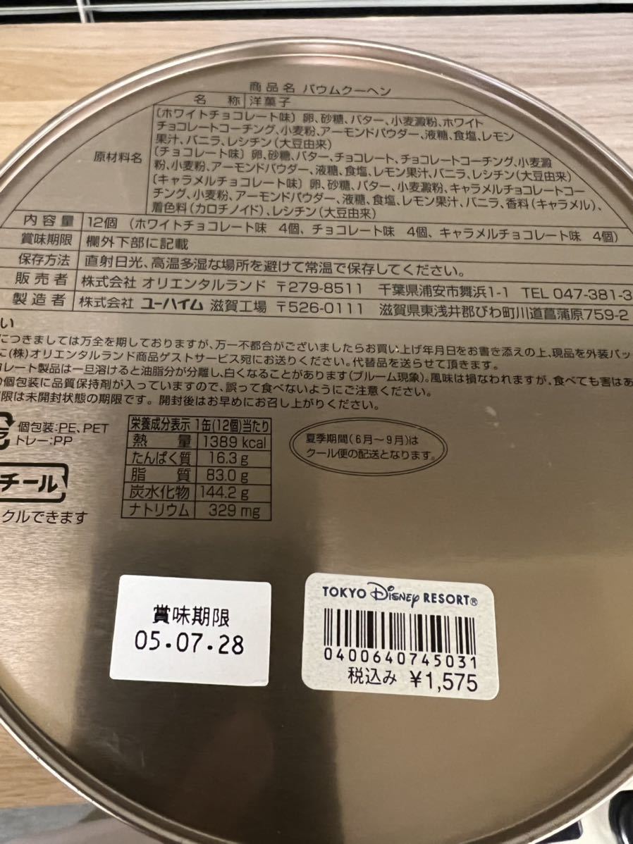 ディズニー くまのプーさん 缶　缶のみ　2005年　プーさん_画像3