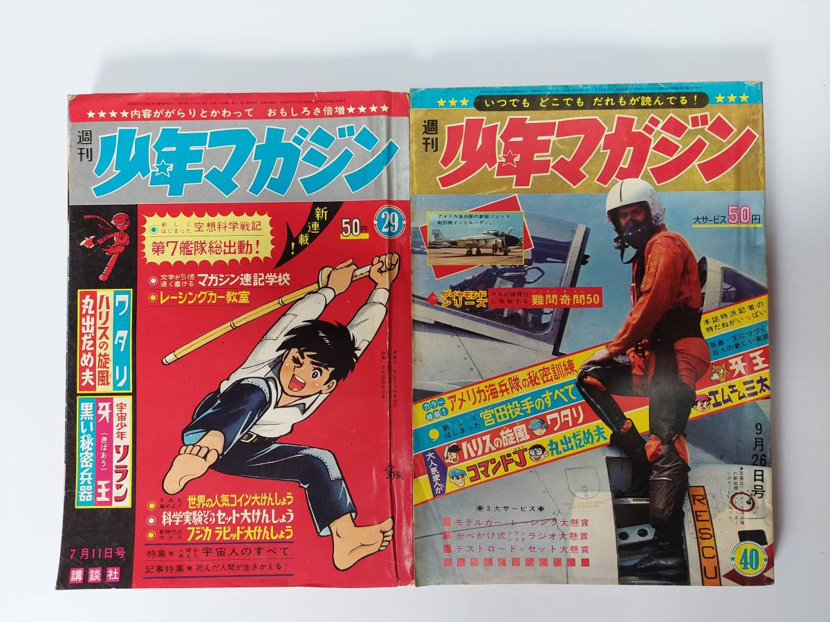 少年マガジン 昭和40年14号 W3掲載 レア貴重号-