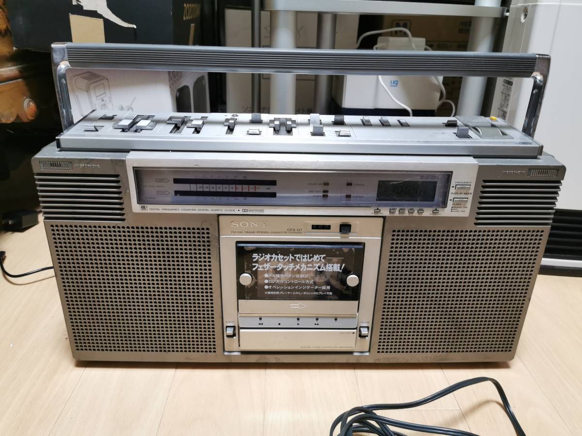 SONY ステレオラジカセ Sir III CFS-D7 動作品 amaromotos.com.br