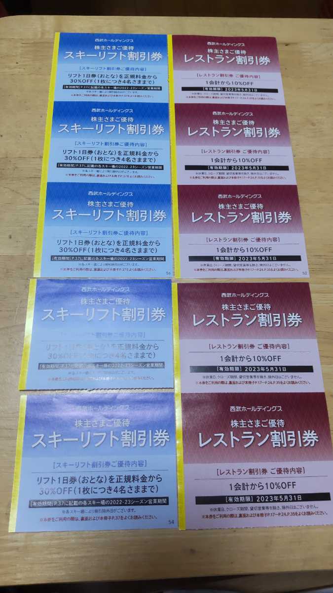 プリンスホテル レストラン割引券 西武株主優待