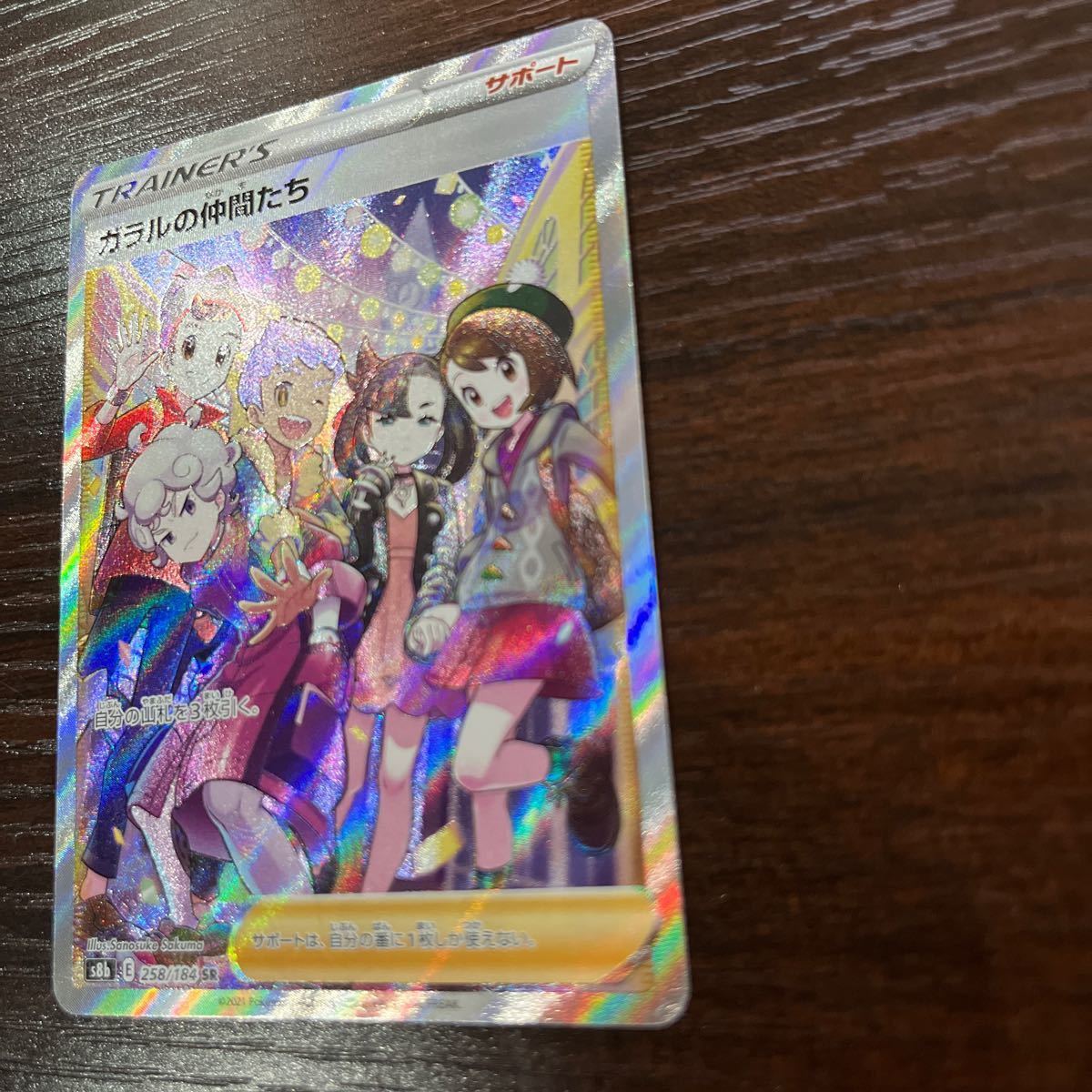 極美品】ガラルの仲間たち sr 横線なし | indigagroup.com