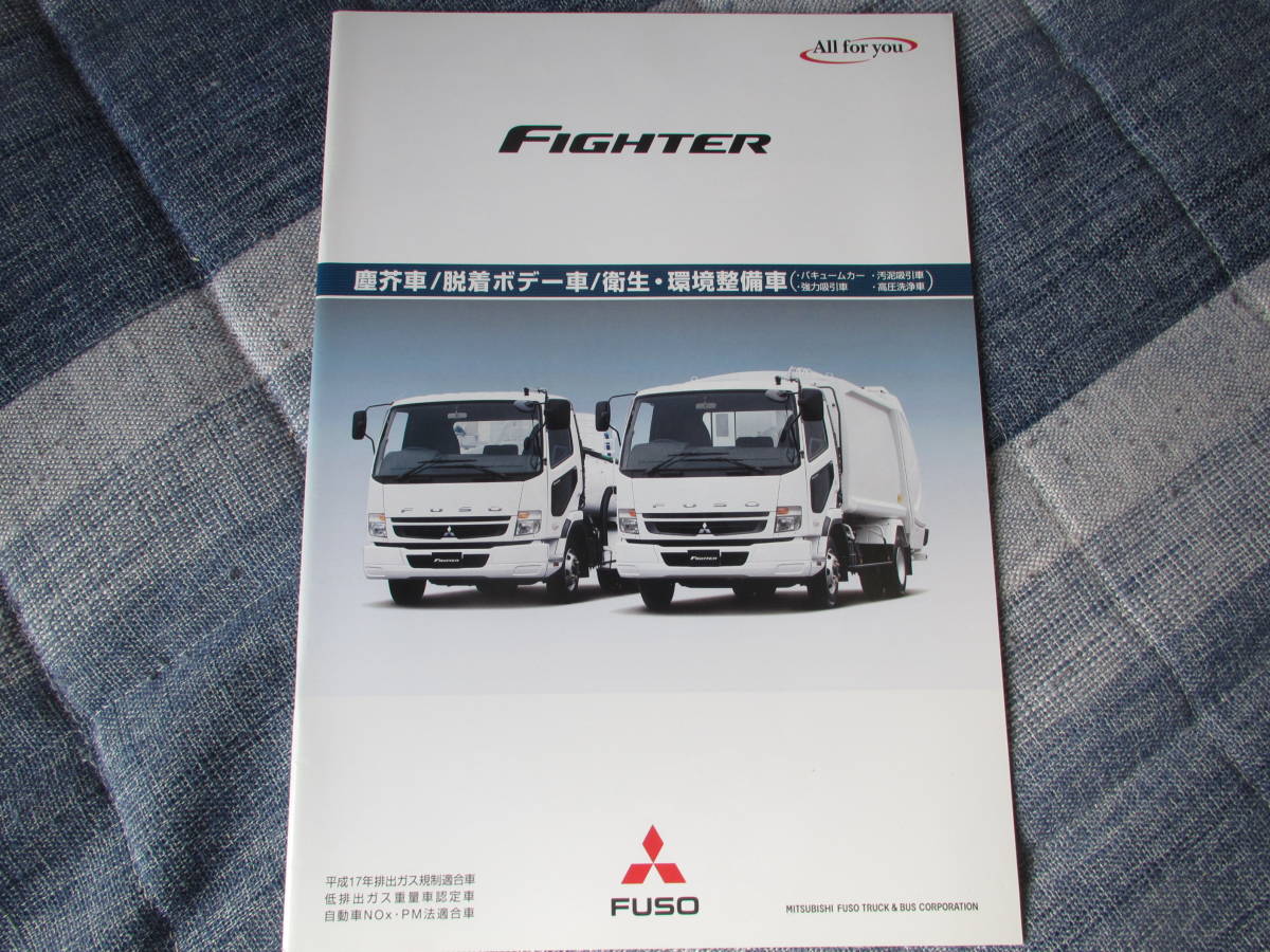 *07.12 Mitsubishi Fuso Fighter garbage car / removal and re-installation body / sanitation * environment maintenance car catalog all 14P chronicle 