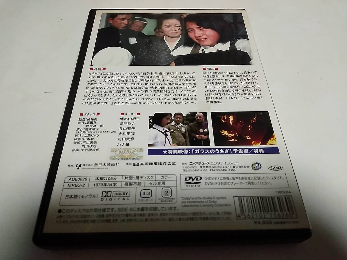ガラスのうさぎ 東京大空襲 DVD nspilarzuera.com