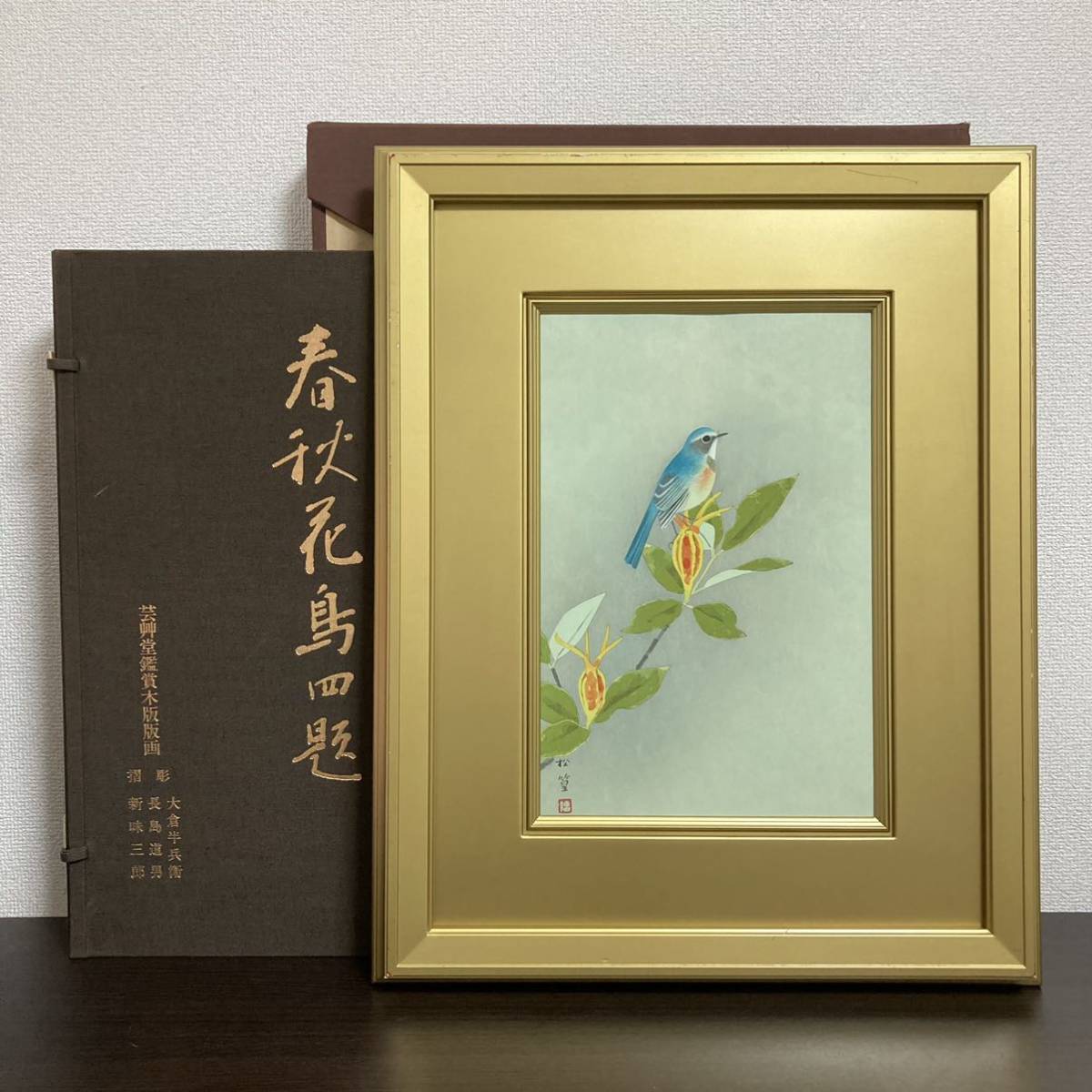 限定数のみ 【額付】上村松篁「輝く花」 | elektrosako.cz