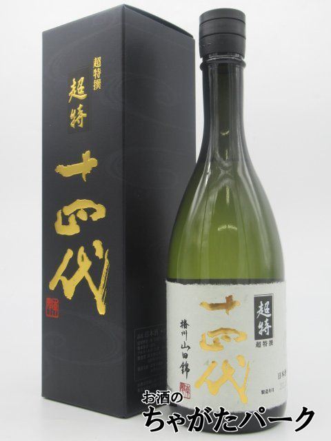 高木酒造 十四代 超特選 純米大吟醸 播州山田錦 22年10月製造 720ml