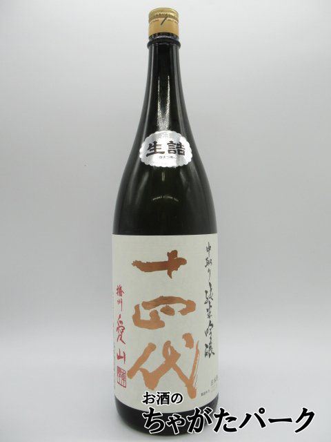 得価正規店】 ヤフオク! - 十四代 中取り純米吟醸 播州愛山 1800ml 2本