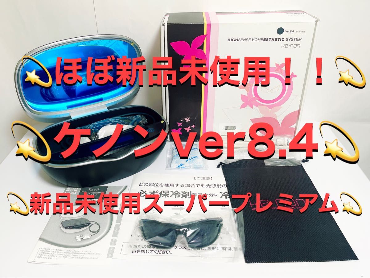 最新＆超美品 】【スーパープレミアム 】ケノンver8 4 眉毛脱毛器付き