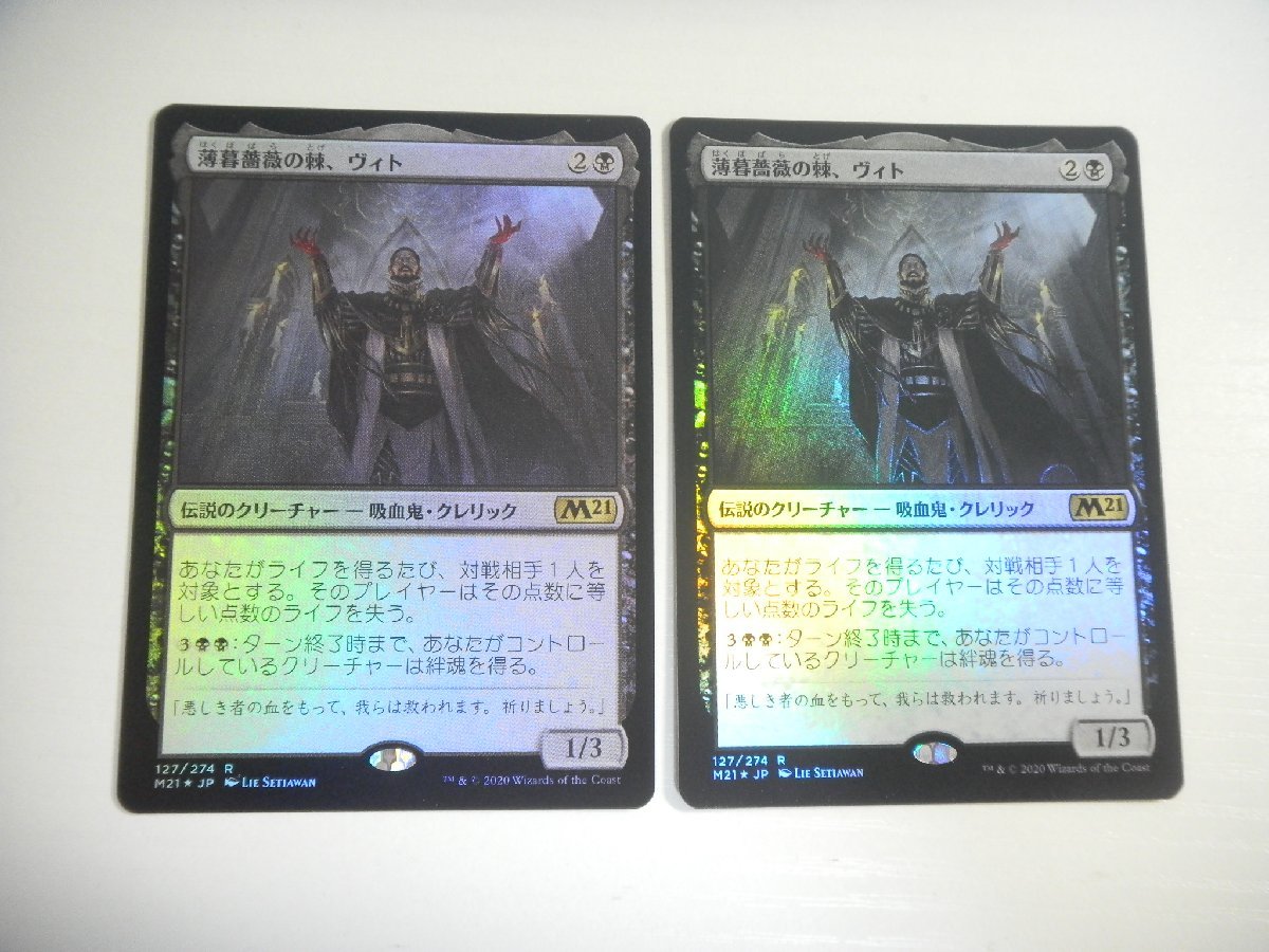 B163【MTG】薄暮薔薇の棘、ヴィト 2枚セット Foil 即決_画像1