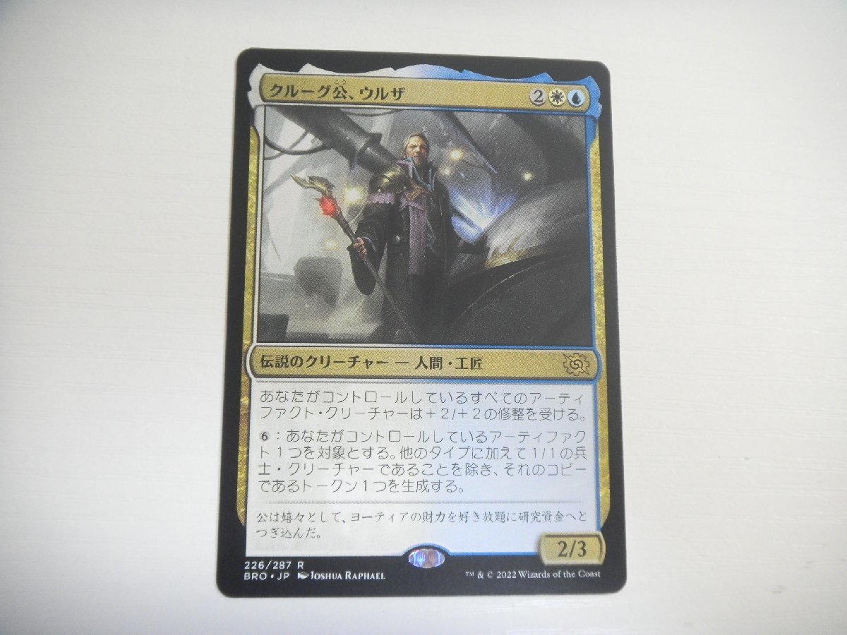 C120【MTG】クルーグ公、ウルザ 兄弟戦争 即決_画像1