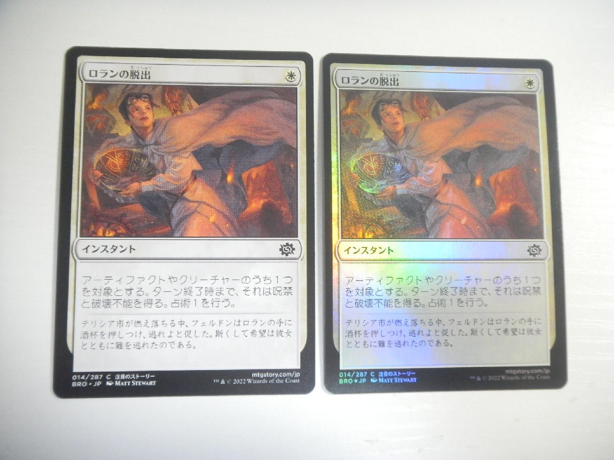 C152【MTG】ロランの脱出 Foil ノンFoil 2枚セット 兄弟戦争 即決_画像1