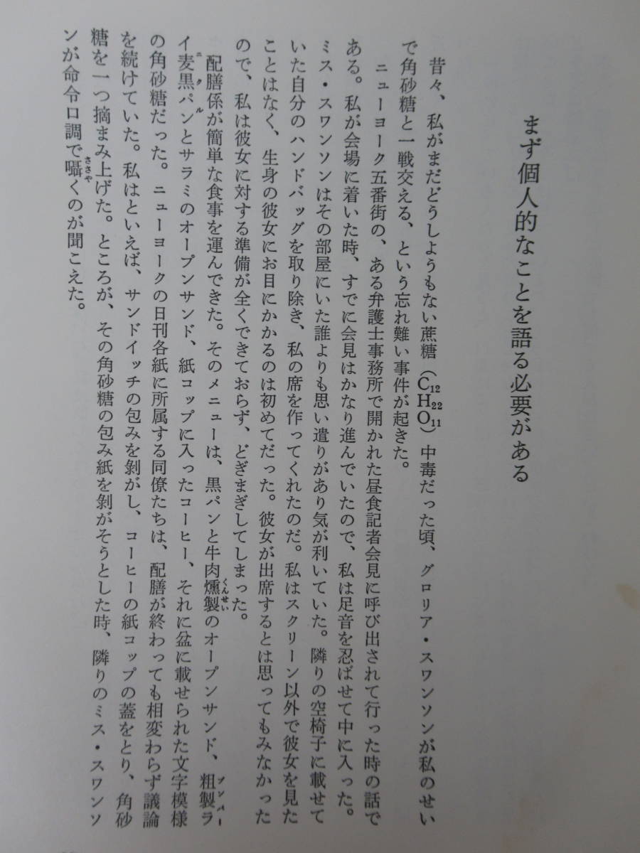 x74○【絶版】砂糖病 甘い麻薬の正体 シュガー・ブルース x74○【絶版】砂糖病 甘い麻薬の正体 シュガー・ブルース