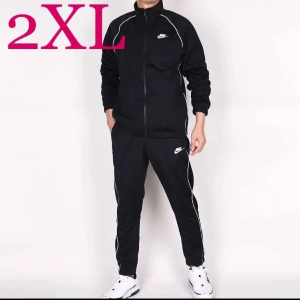 希少 2XL(3L) ナイキ ジャージ上下セット　トラックスーツ　大きいサイズ