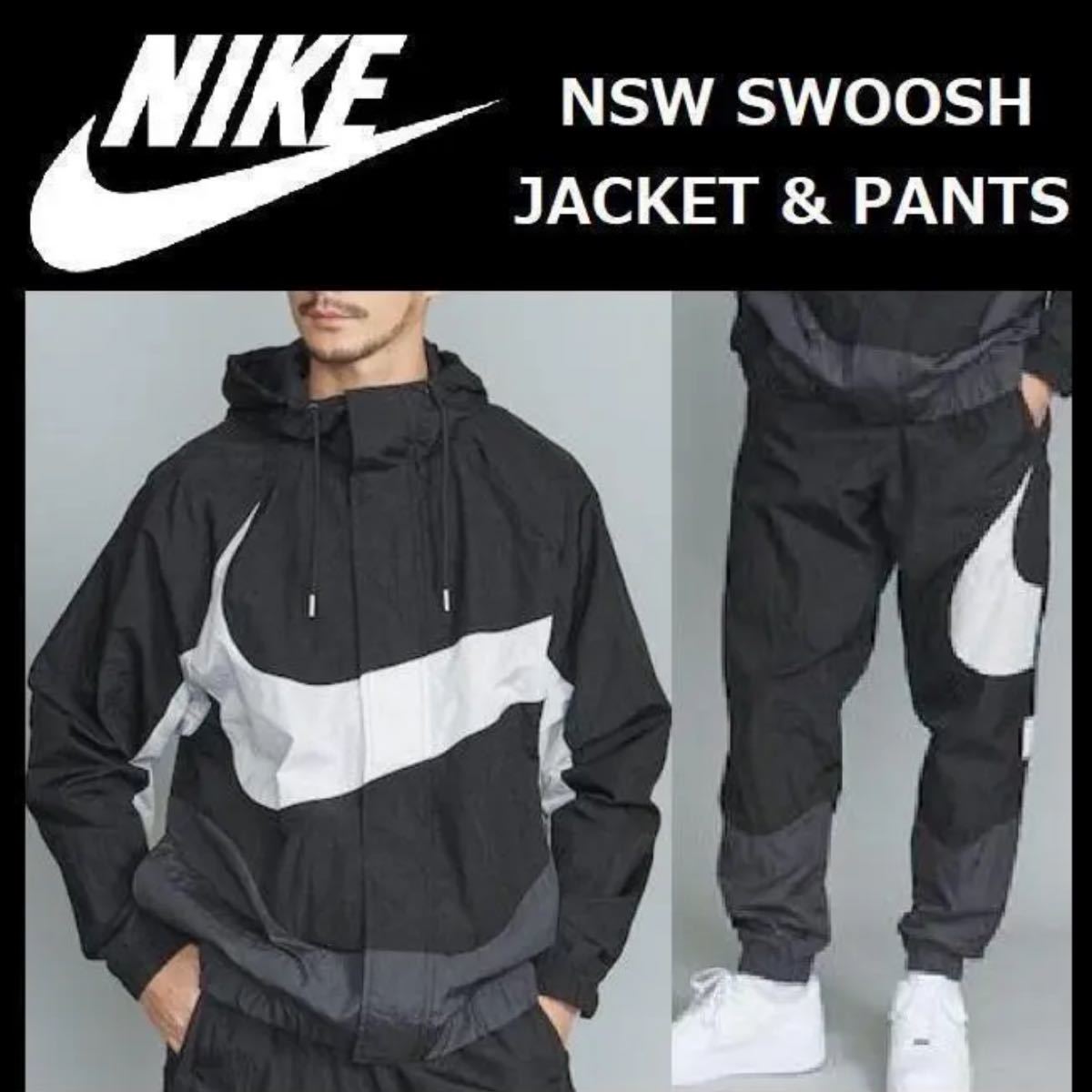 新品 NIKE ナイキ 上下セット SWOOSH ナイロン セットアップ