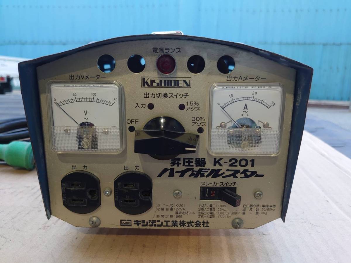 (即決)キシデン・昇圧器・K-201・2KVA・良品_画像6