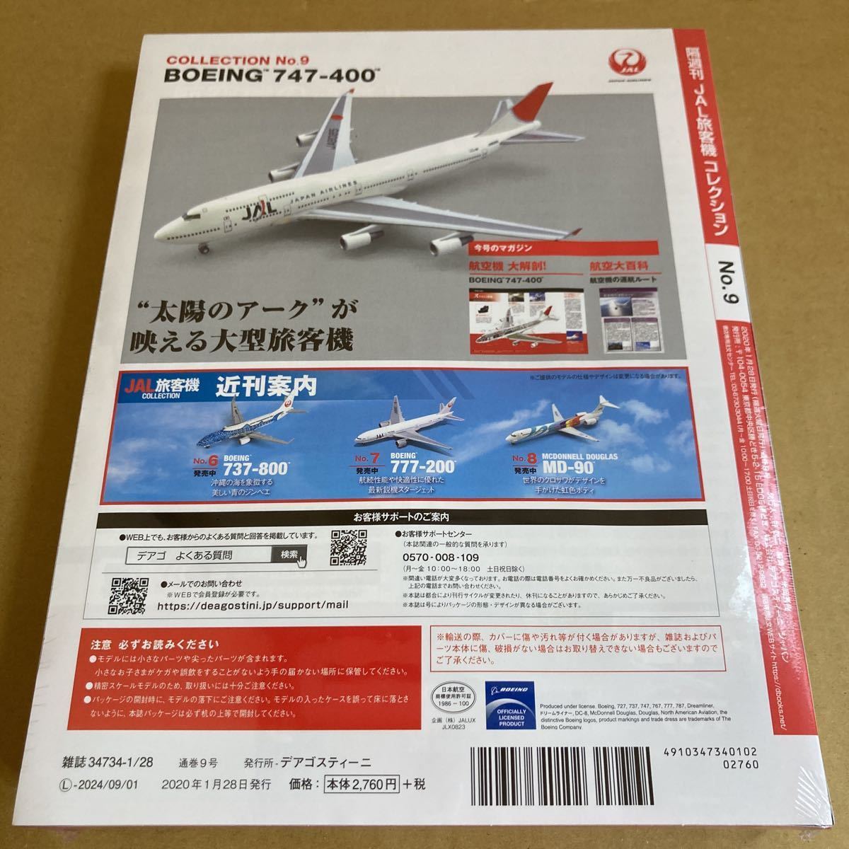 DeAGOSTINI 1:400 JAL旅客機コレクション バラ売り承ります www