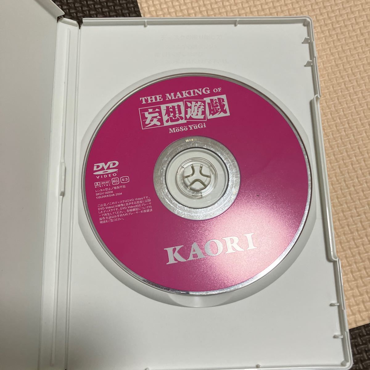 KAORI 妄想遊戯　dvd