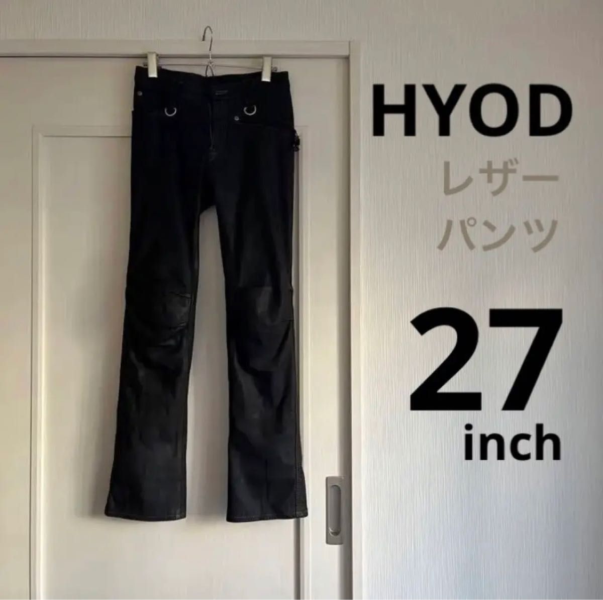 限定W特典付属 HYOD ヒョウドウ レザーパンツ 31インチ - 通販