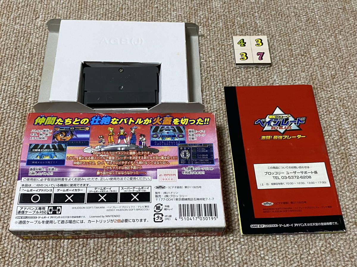 ゲームボーイアドバンス(GBA)「爆転シュートベイブレード 激闘!最強ブレーダー」(箱・説明書 付/A-4337)_画像2