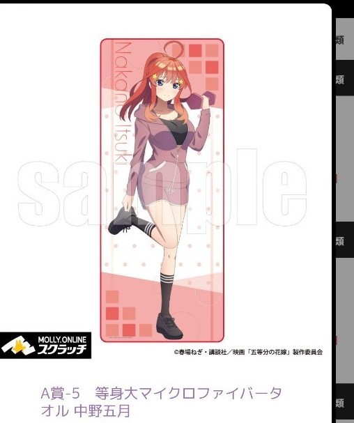 五等分の花嫁 MOLLY ONLINEスクラッチ A賞|PayPayフリマ