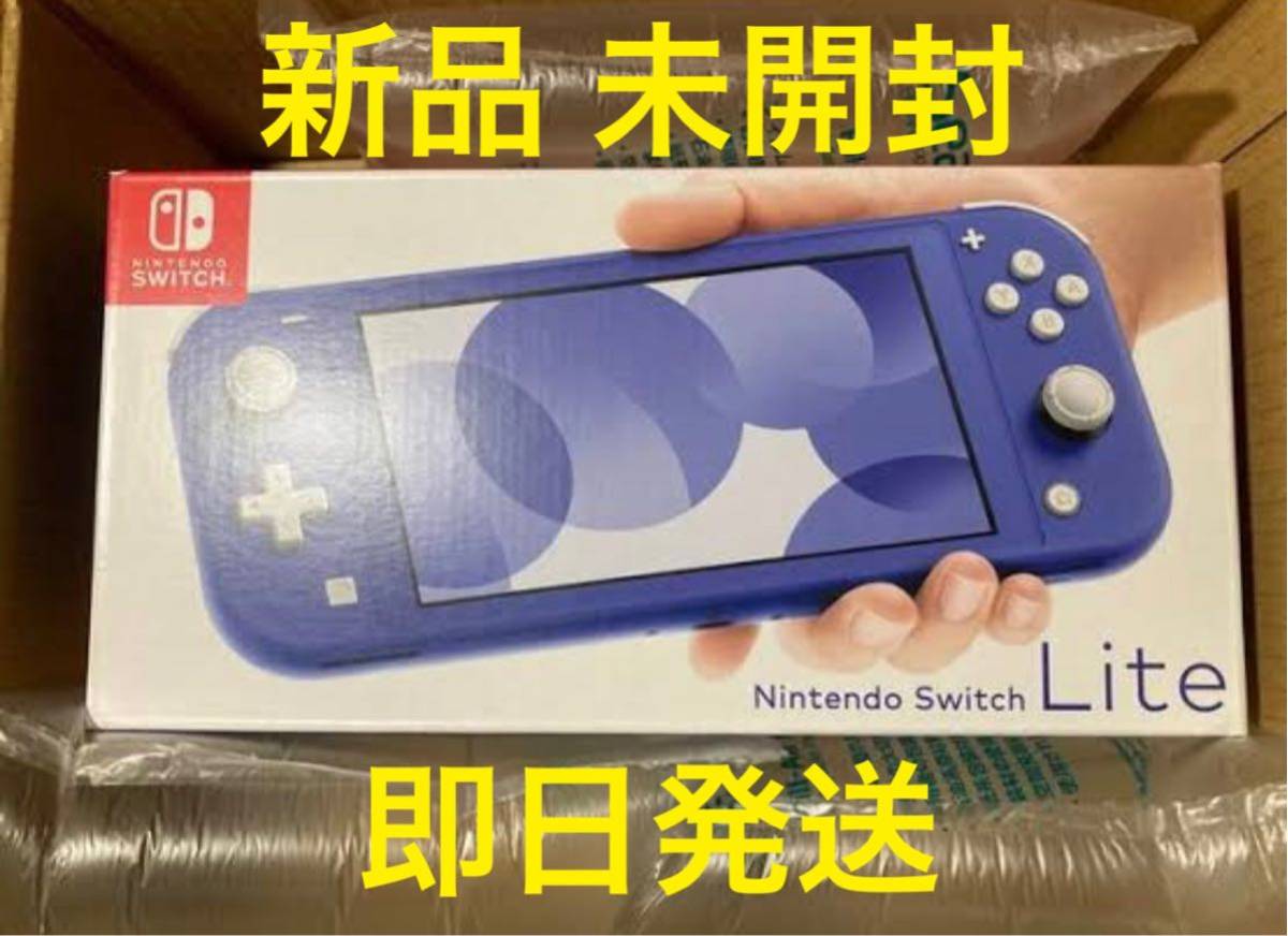 Nintendo switch ライト 本体 ブルー その他 テレビ/映像機器 家電・スマホ・カメラ 即日納品