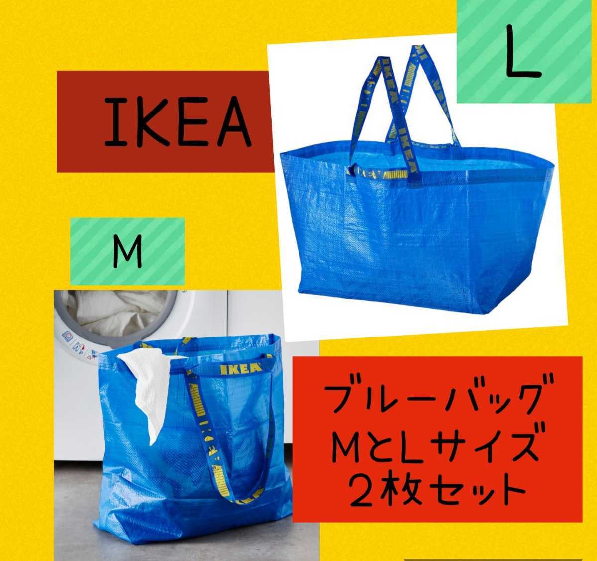 IKEA イケア　フラクタ ブルーバッグ ショッピングバッグ　S M L3枚