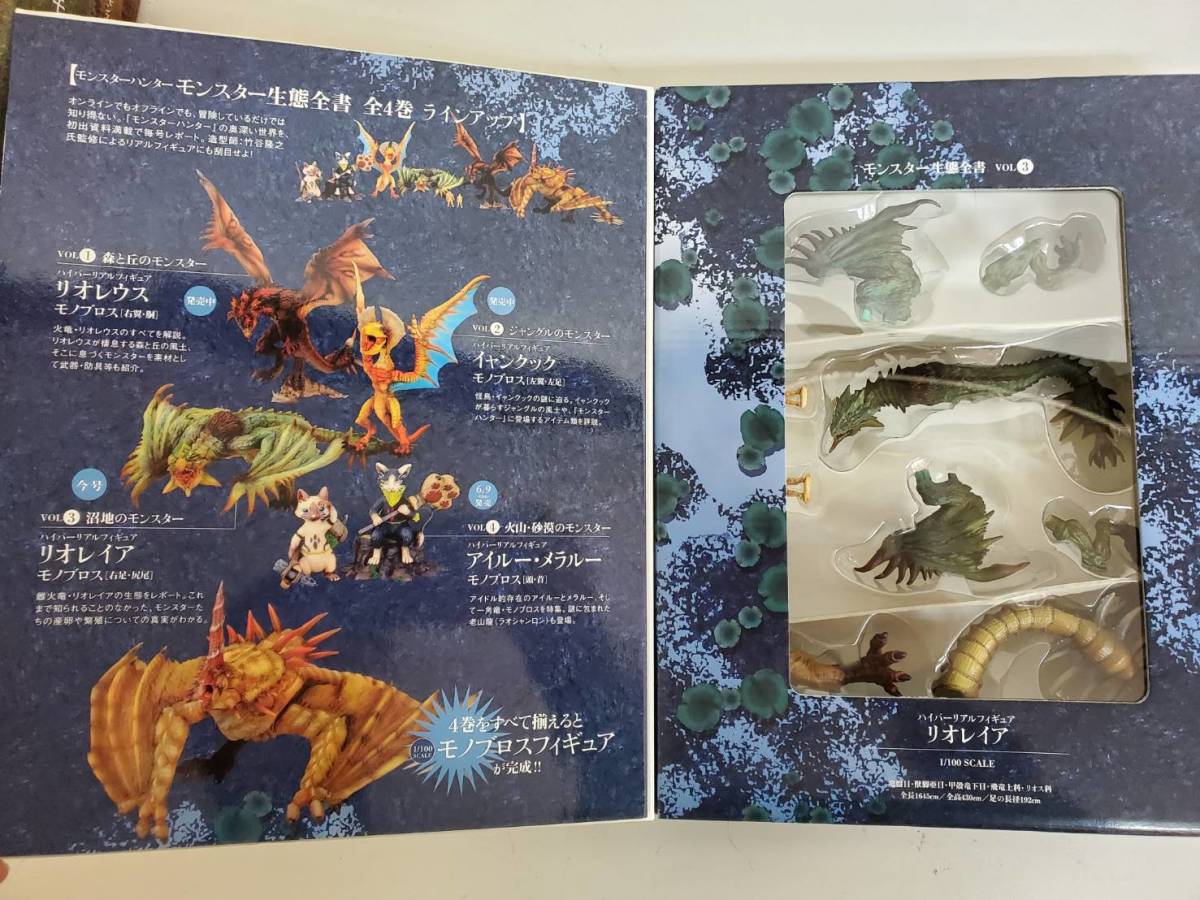 期間限定!最安値挑戦】 モンスターハンター生態全書 Vol1~4 全セット