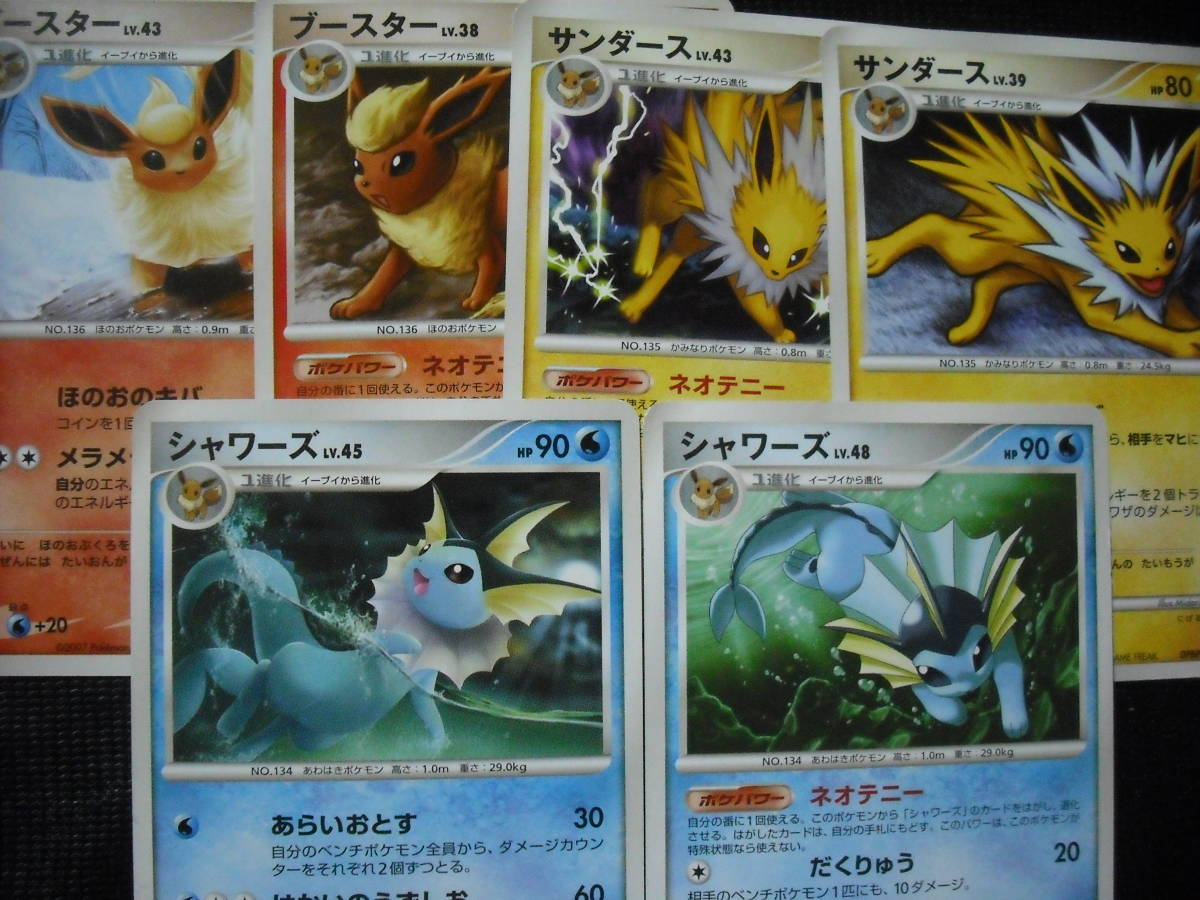 6枚セット サンダース シャワーズ ブースター Dp Pt 1ed ポケモンカード Vaporeon Flareon Jolteon Pokemon Cards Set まとめ売り 売買されたオークション情報 Yahooの商品情報をアーカイブ公開 オークファン Aucfan Com 6枚セット サンダース シャワーズ ブースター Dp Pt 1ed ポケモンカード Vaporeon Flareon Jolteon Pokemon Cards Set まとめ売り 売買されたオークション情報 Yahooの商品情報をアーカイブ公開 オークファン Aucfan Com