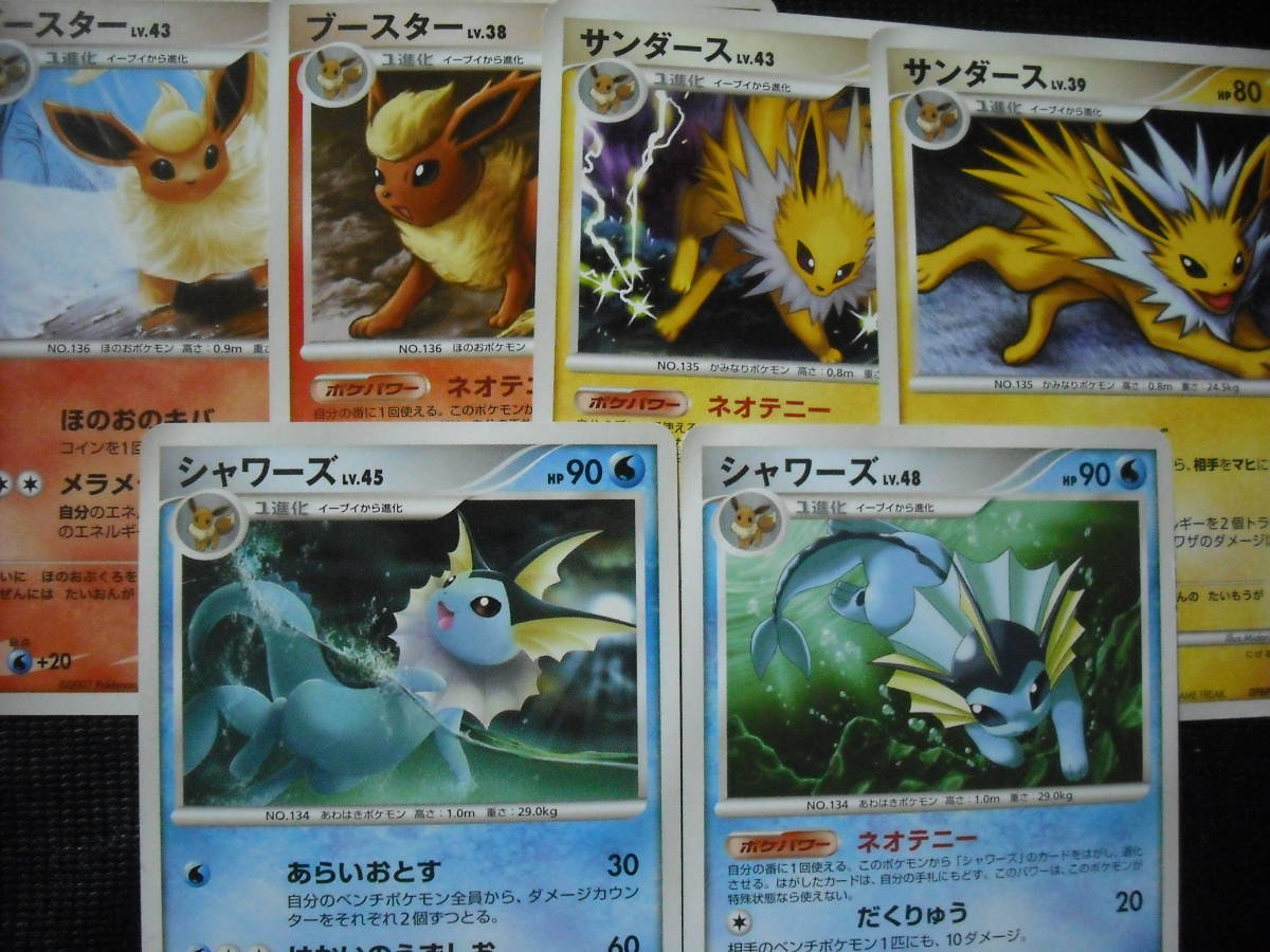 6枚セット サンダース シャワーズ ブースター Dp Pt 1ed ポケモンカード Vaporeon Flareon Jolteon Pokemon Cards Set まとめ売り 売買されたオークション情報 Yahooの商品情報をアーカイブ公開 オークファン Aucfan Com