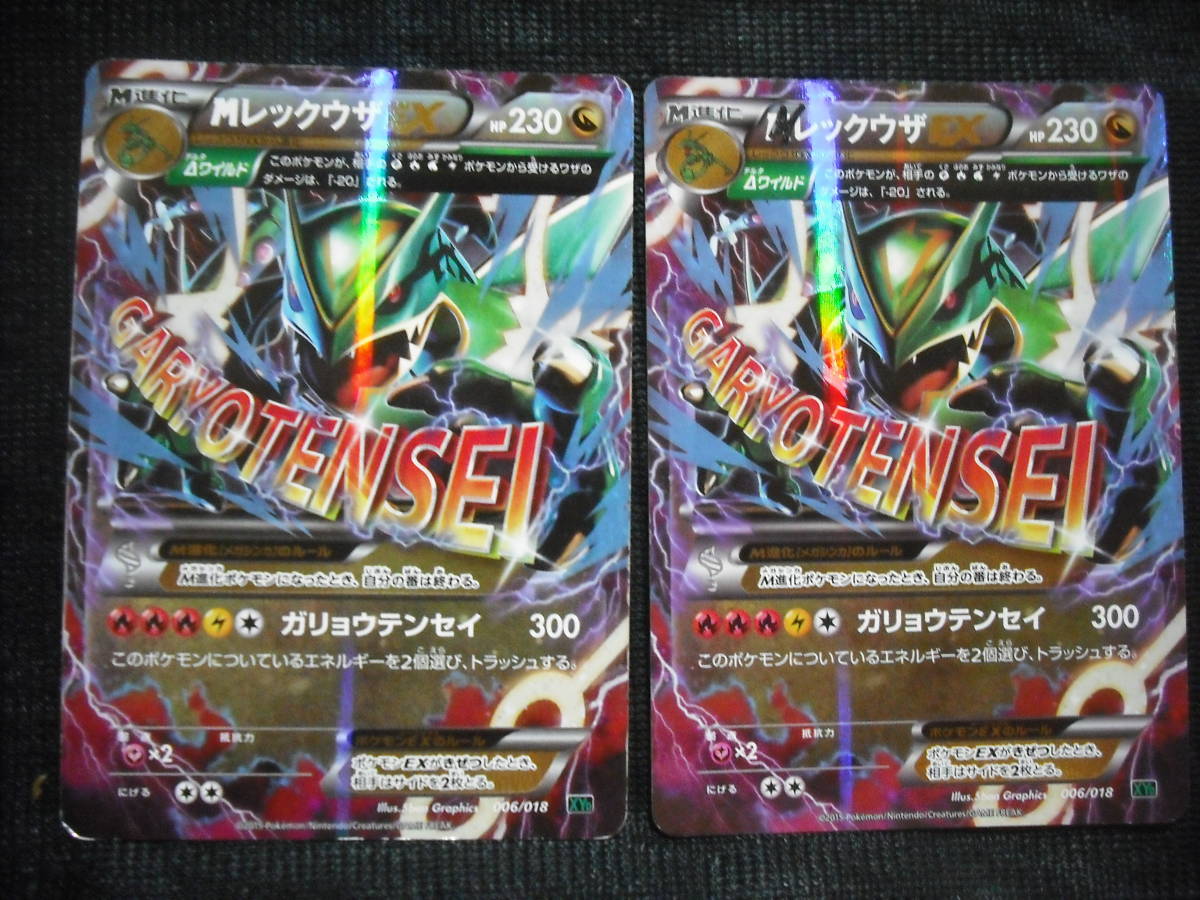 Yahoo!オークション - 2枚セット M メガ レックウザ EX XYD 006 Yahoo!オークション - 2枚セット M メガ レックウザ EX XYD 006