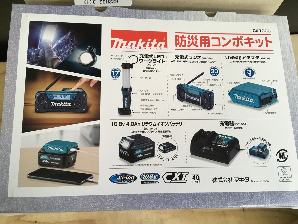 マキタ CK1012防災用コンボ テレビ、バッテリー、充電器、ワークライト 