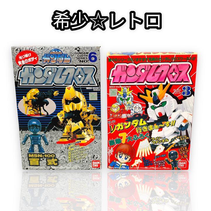 レトロホビー ガンダムクロス3 ニューガンダム ガンダムクロス6 百式