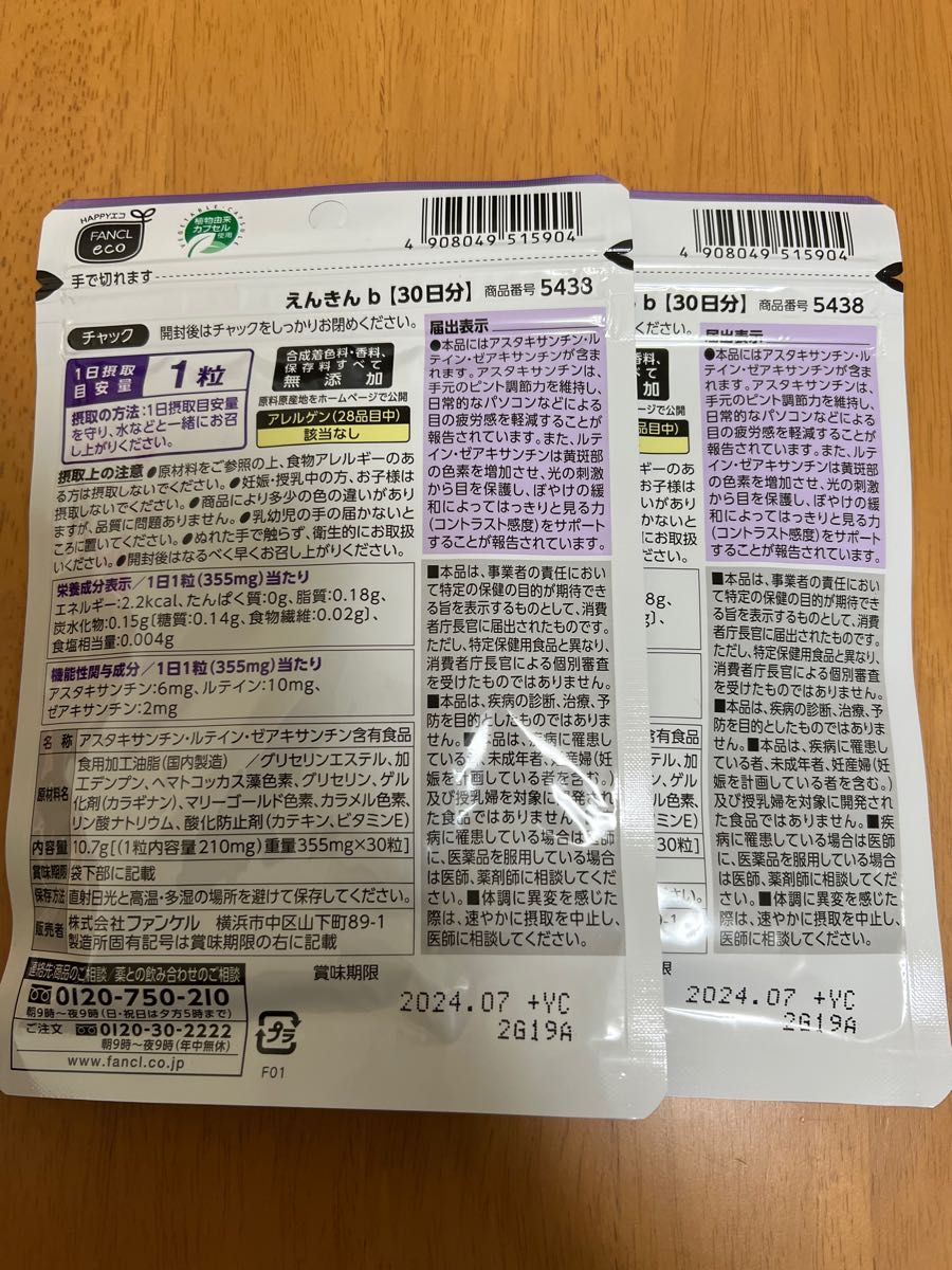 お年玉セール特価】 FANCL えんきん 30日分×2袋 econet.bi