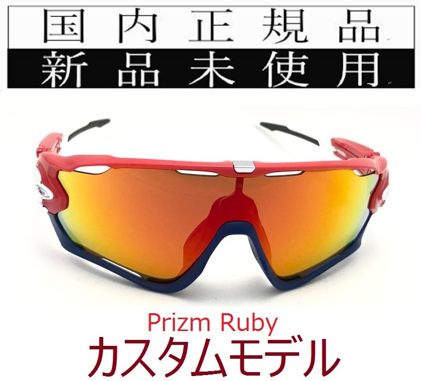 JB05-Pru 正規保証書付 新品未使用 国内正規 オークリー OAKLEY ジョウブレイカー JAWBREAKER PRIZM カスタム 野球 バイク 自転車 OO9290