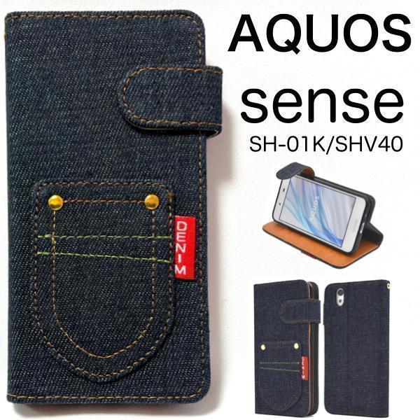 AQUOS sense SH-01K/AQUOS sense SHV40/AQUOS sense lite SH-M05 デニムデザイン 手帳型ケース_画像1