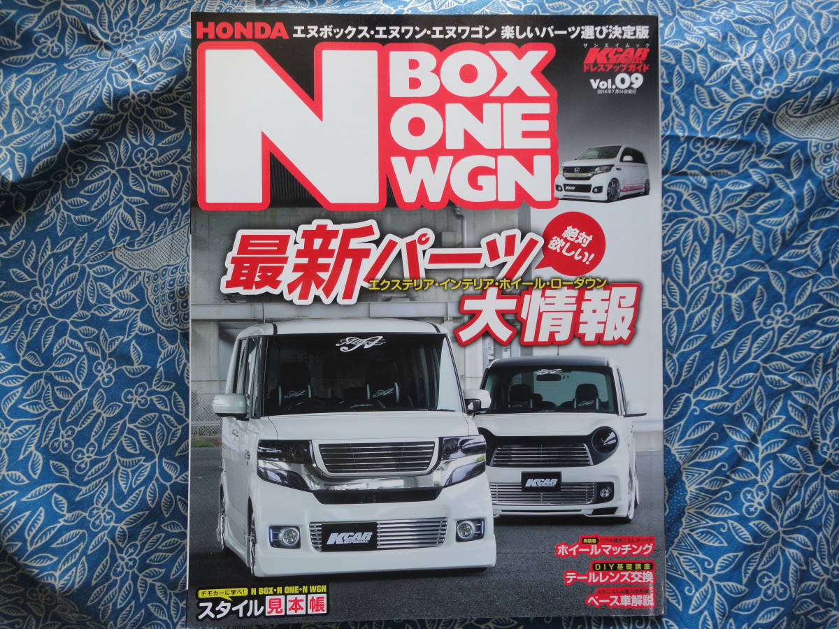 ◇ホンダ NBOX& NONE& NWGN ■楽しいパーツ選び決定版 Kカースペシャルドレスアップガイド 9_画像1