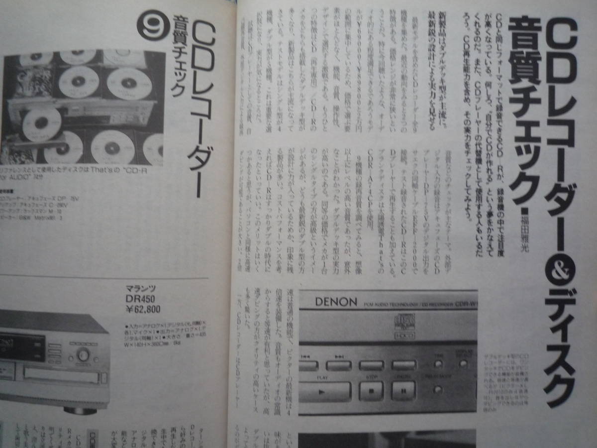 ◇Stereo ステレオ 2001年09月号 ■CD再生機大集合♪録音機の現状　江川長岡アクセサリ管野無線MJ実験金田PC管球ラジオ潮ハイヴィ麻倉上杉_画像6