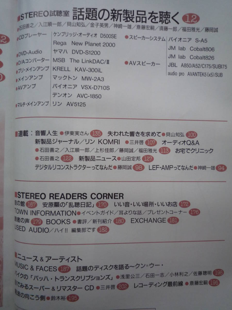 ◇Stereo ステレオ 2001年09月号 ■CD再生機大集合♪録音機の現状　江川長岡アクセサリ管野無線MJ実験金田PC管球ラジオ潮ハイヴィ麻倉上杉_画像3