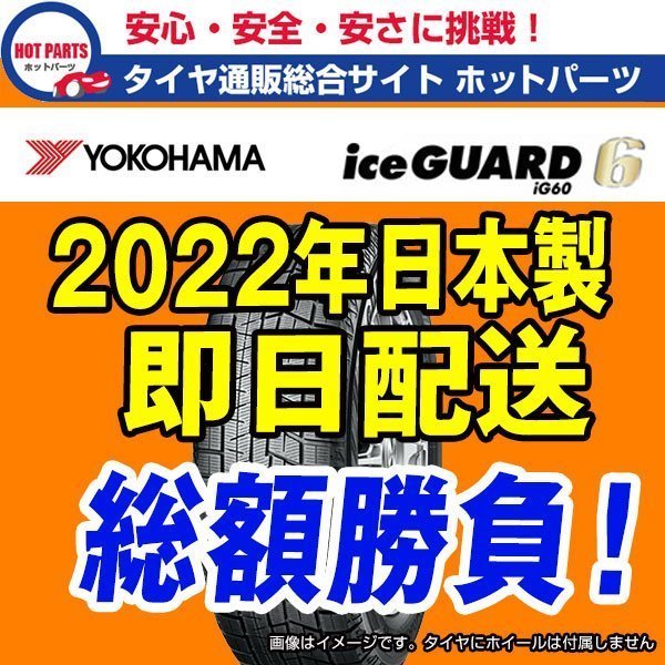送込4本セット 総額52,000円 本州4本送込 2022年製 Ice Guard iG60 175/60R16 YOKOHAMA ヨコハマ アイスガード スタッドレスタイヤ_画像1