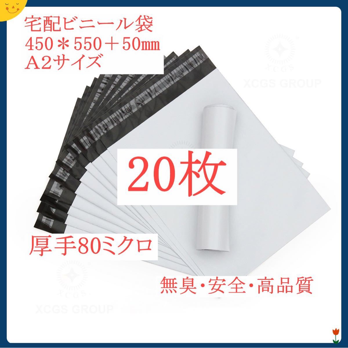 セール価格　宅配ビニール袋20枚 ホワイト 特大3Lサイズ 宅配袋 郵送袋 宅配ポリ袋