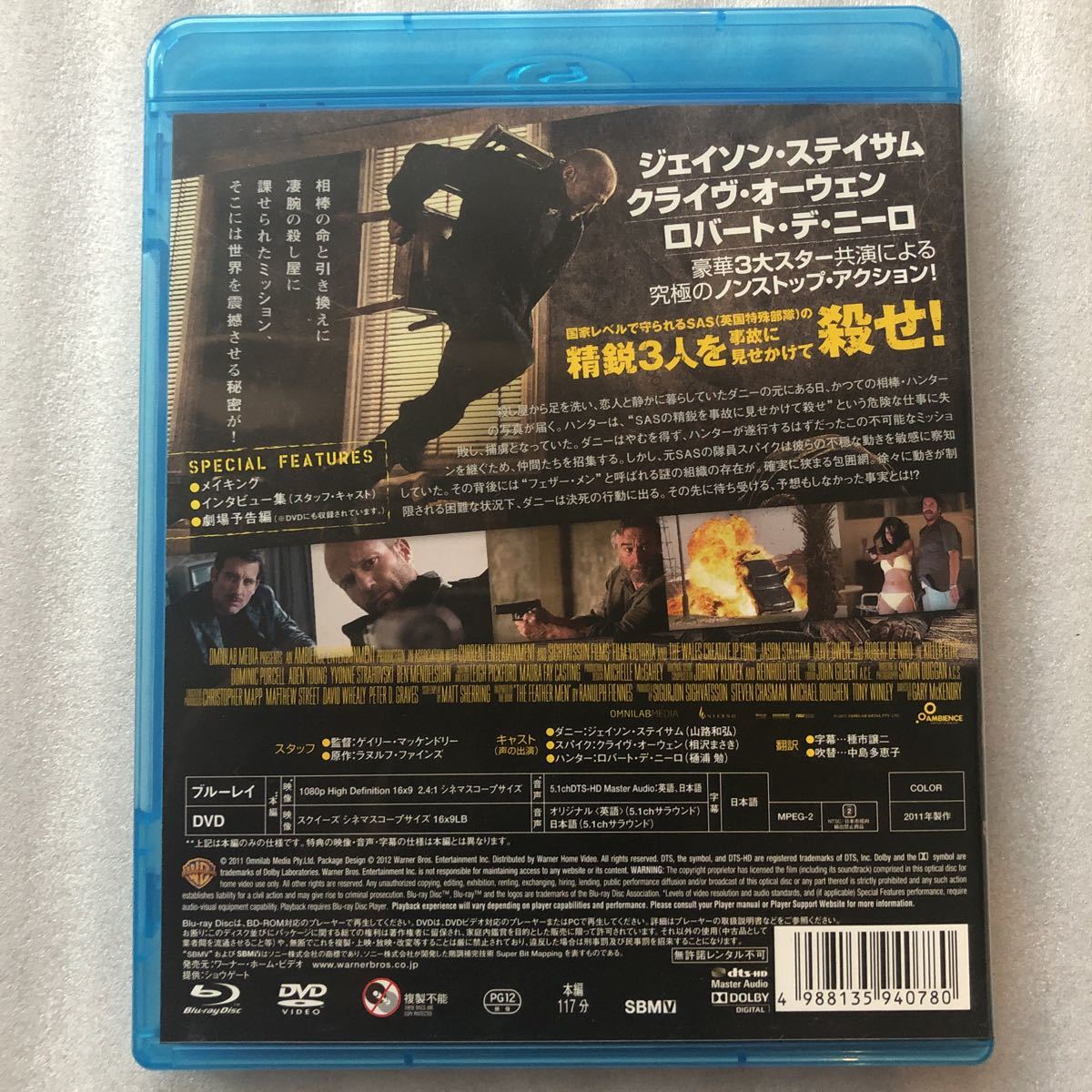 キラーエリート ブルーレイ ＆ ＤＶＤ　セット （Ｂｌｕ　ｒａｙ） ジェイソンステイサムクライヴオーウェンロバートデニーロ 中古 セル版