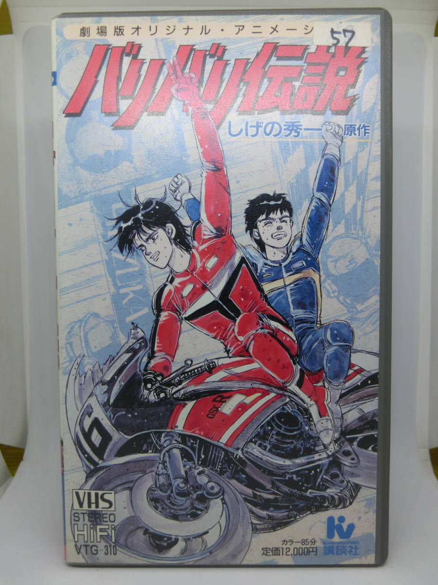  free shipping *VHS video [ baribari legend theater version ] rental *... preeminence one * bike anime weekly Shonen Magazine .. company 