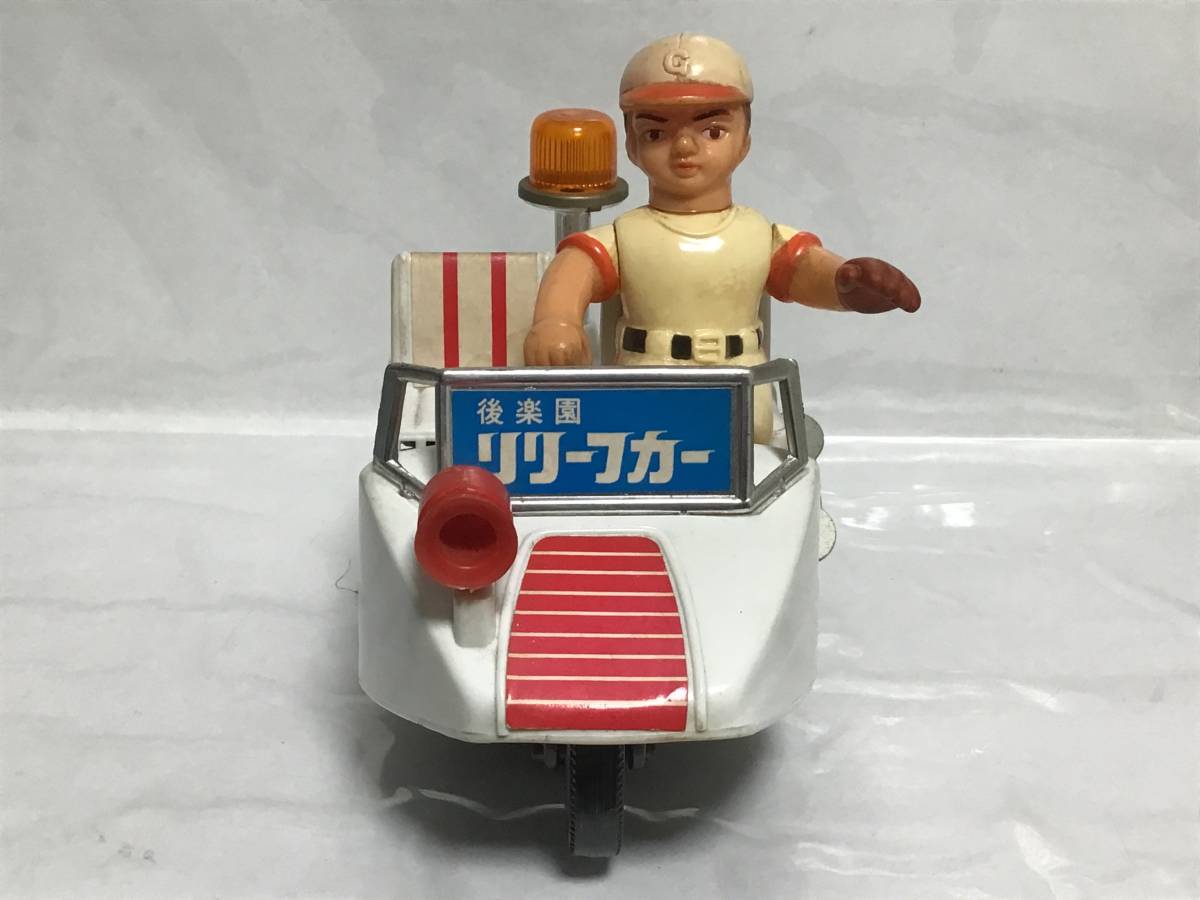 Yahoo!オークション - 後楽園 リリーフカー 野球 KANTO TOYS Yahoo!オークション - 後楽園 リリーフカー 野球 KANTO TOYS