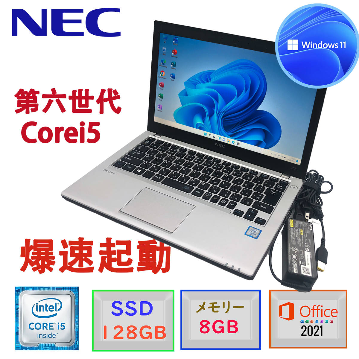 中古美品 第６世代Corei5 NEC Versapro VB-U Windows11 MSoffice2021 大容量メモリー8GB 爆速SSD128GB HDMI Bluetooth 無線LAN USB3.0 F_画像1