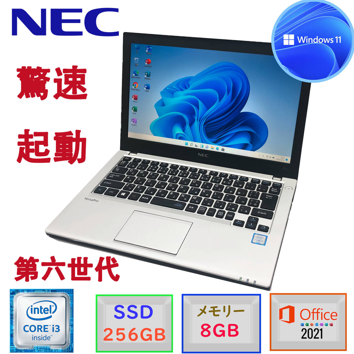 超爆安 第６世代 NEC 驚速起動 Versapro F USB3.0 無線LAN Bluetooth