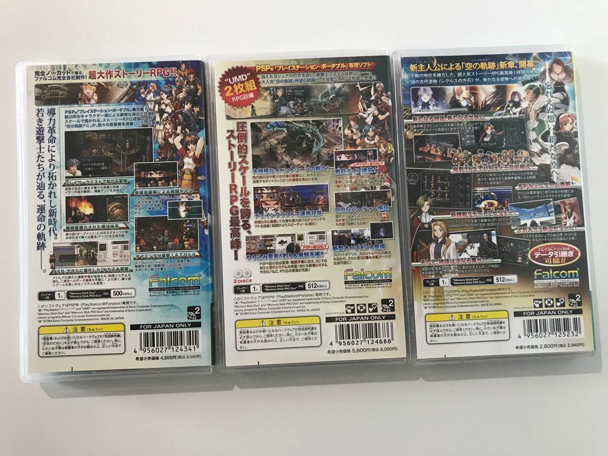 PSPソフト 空の軌跡　３本セット