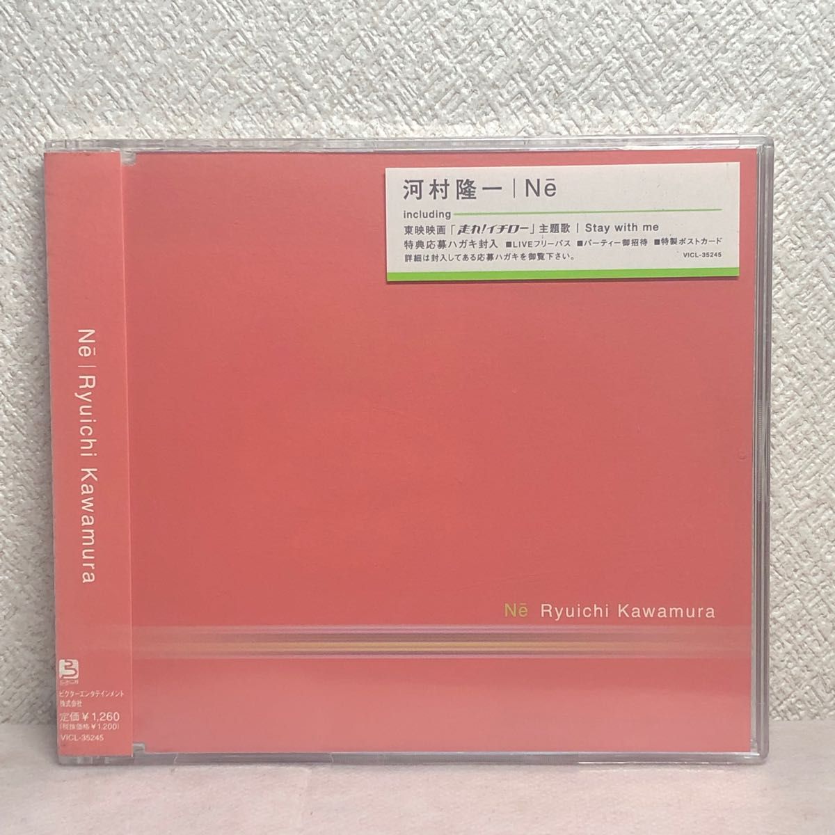 【新品未開封】河村隆一「Ne」CD