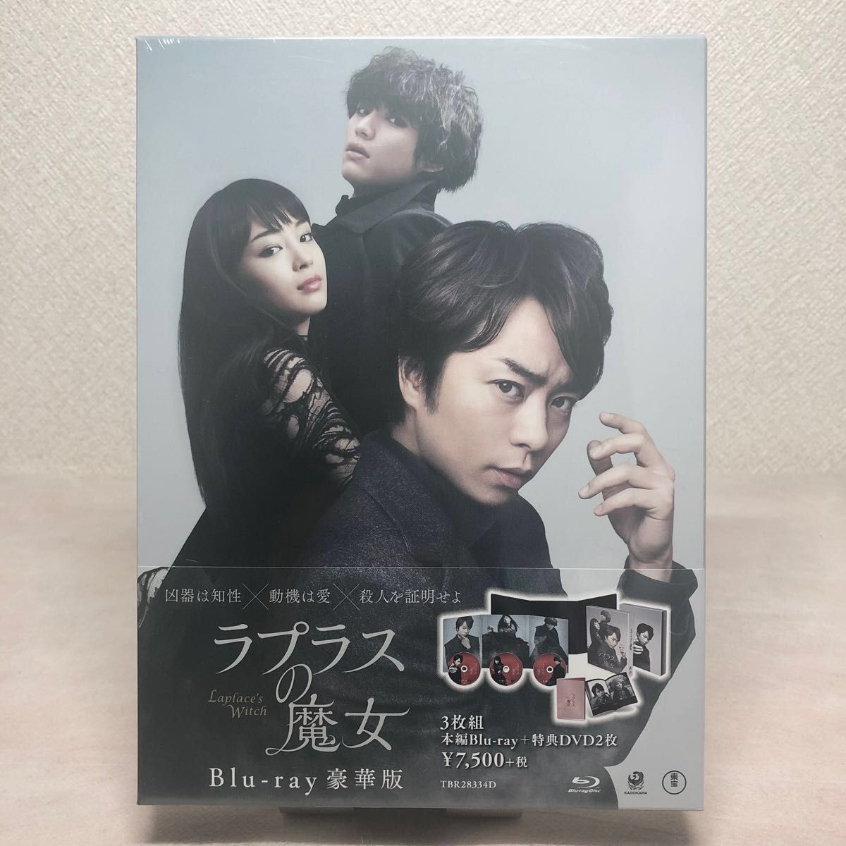 上等 ラプラスの魔女 豪華版 Blu-ray〈3枚組〉 ラプラスの魔女 Blu-ray