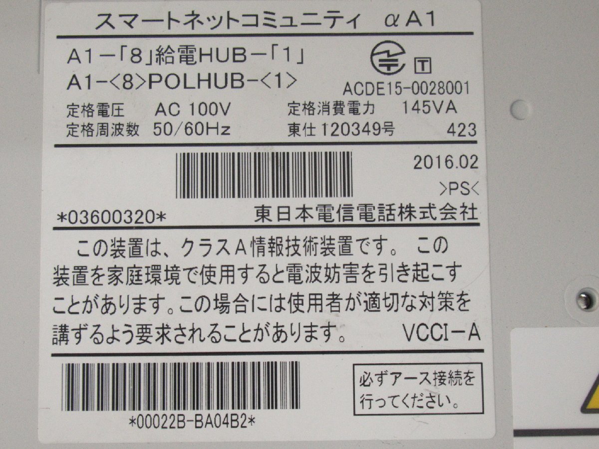 ▲Ω ZR1 12484# 保証有 キレイめ【 A1-(8)POLHUB 】(3台セット) NTT 8ポート給電HUB 中古ビジネスホン 領収書発行可能_画像7